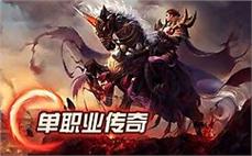 失落合成版传奇一对一使大家分别法师双龙斩